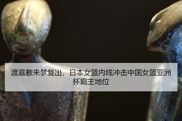 du-jia-fu-lai-meng-fu-chu-ri-ben-nv-lan-nei-xian-chong-ji-zhong-guo-nv-lan-ya-zhou-bei-ba-zhu-di-wei-2-403.jpg