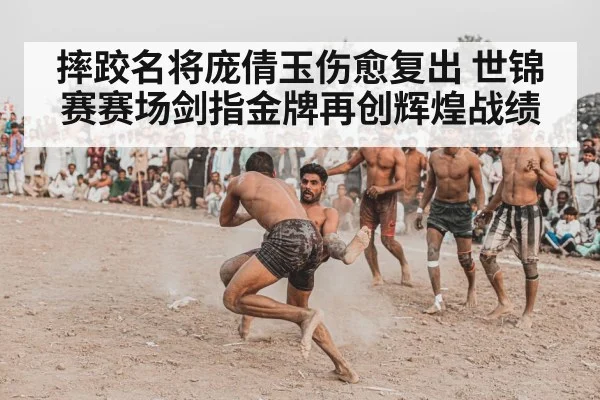 wrestling match