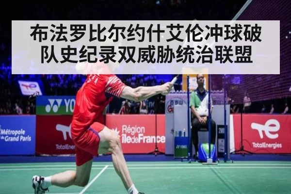 布法罗比尔约什艾伦冲球破队史纪录双威胁统治联盟
